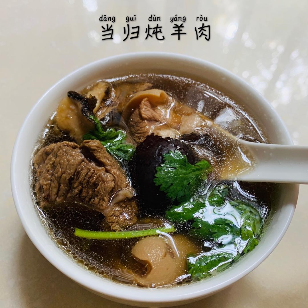 当归羊肉汤