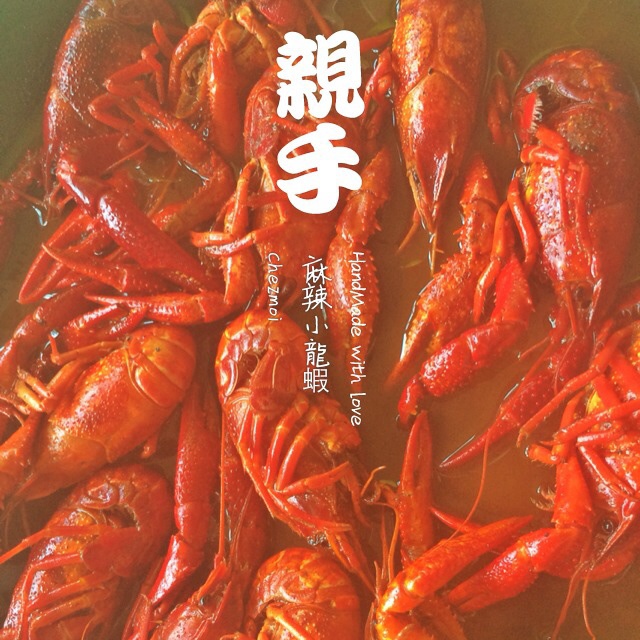 香辣小龙虾