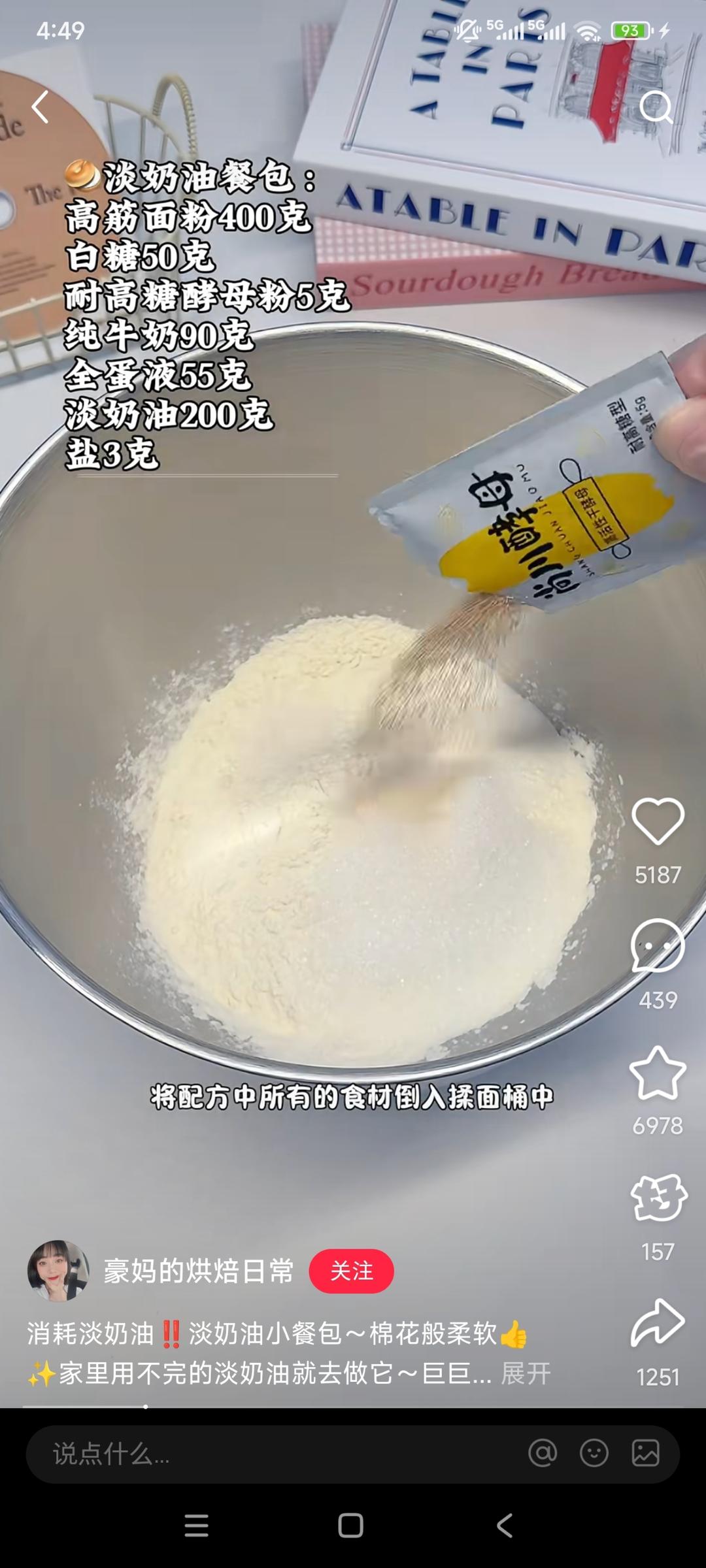 纯奶手撕吐司的做法 步骤1