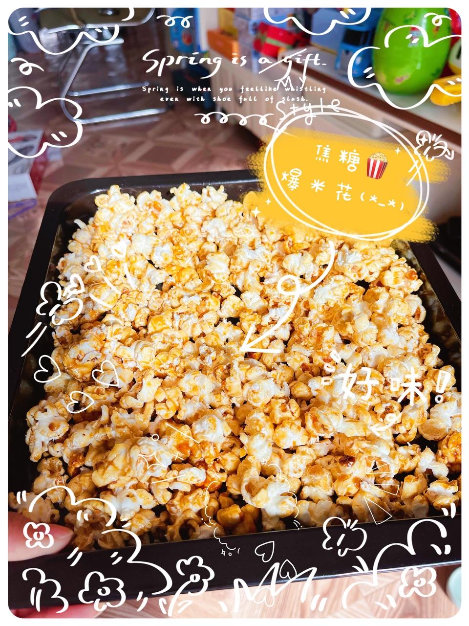 焦糖爆米花🍿️