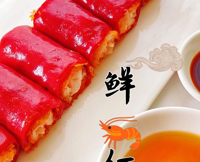 广式早茶点心之鲜虾红米肠的做法