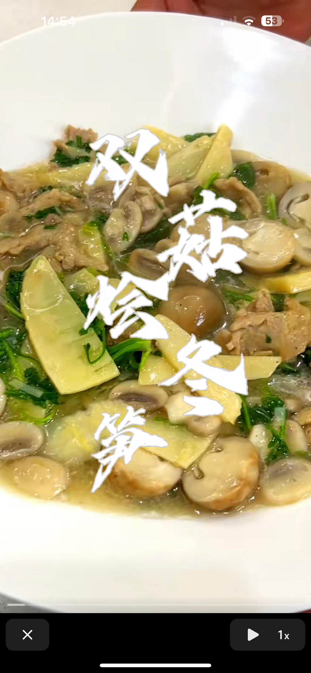 双菇烩冬笋的做法