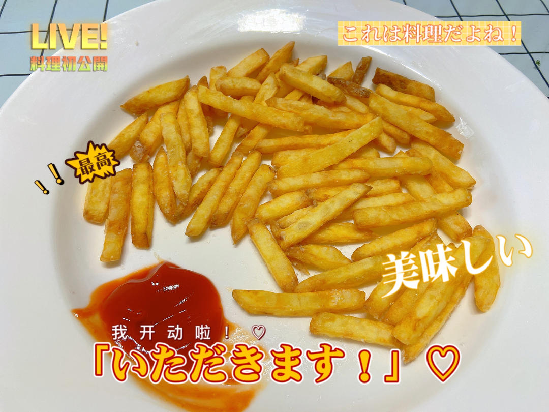 自制炸薯条 超酥脆 零失败  秒杀M记肯德基！不需要冷冻！现做现吃！ 小朋友超爱的小吃