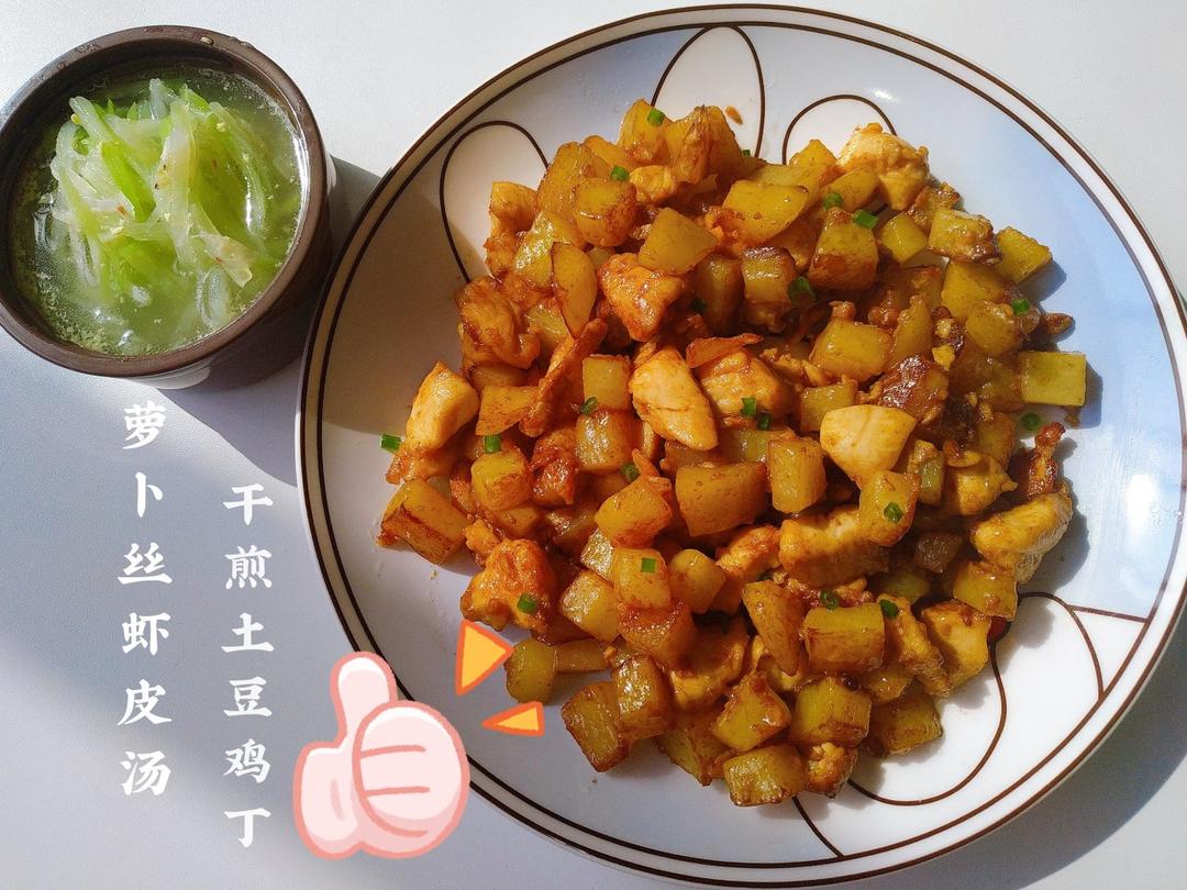 一道怎么做都好吃的干煎土豆鸡丁（红烧，咖喱，椒盐，孜然）