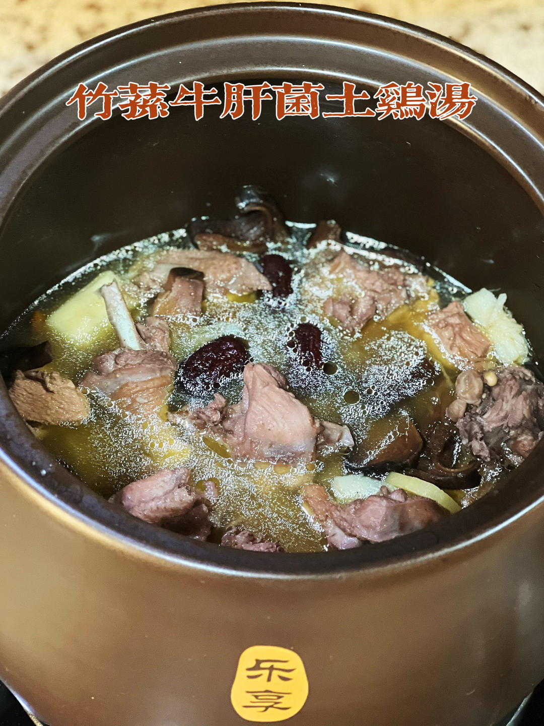 【源味】秋季家常养身汤｜竹荪牛肝菌土鸡汤