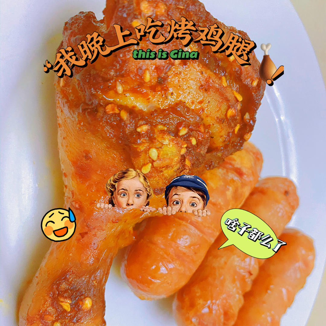 专业烤鸡腿二十年