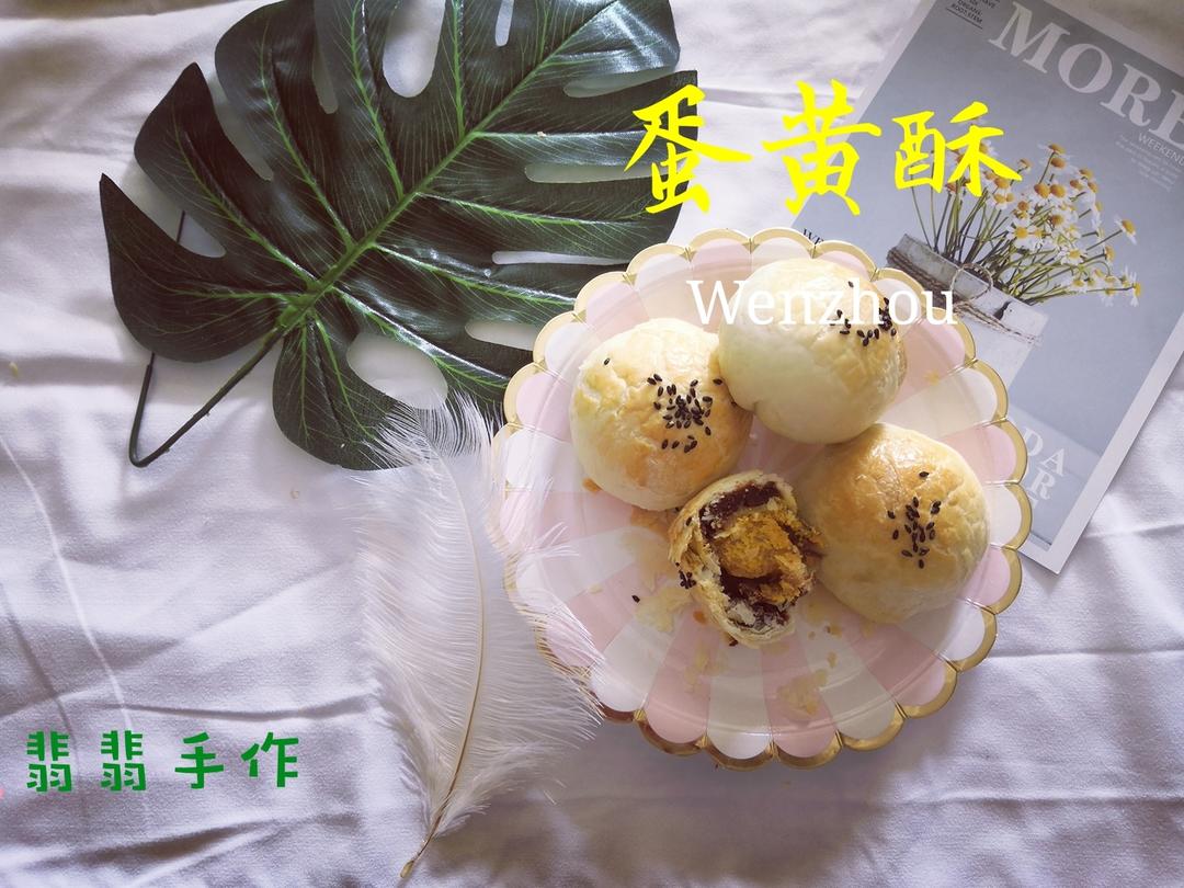 代糖蛋黄酥的做法