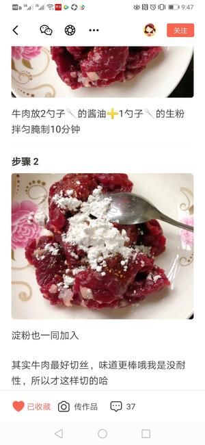 香菜炒牛肉（丝）的做法 步骤2