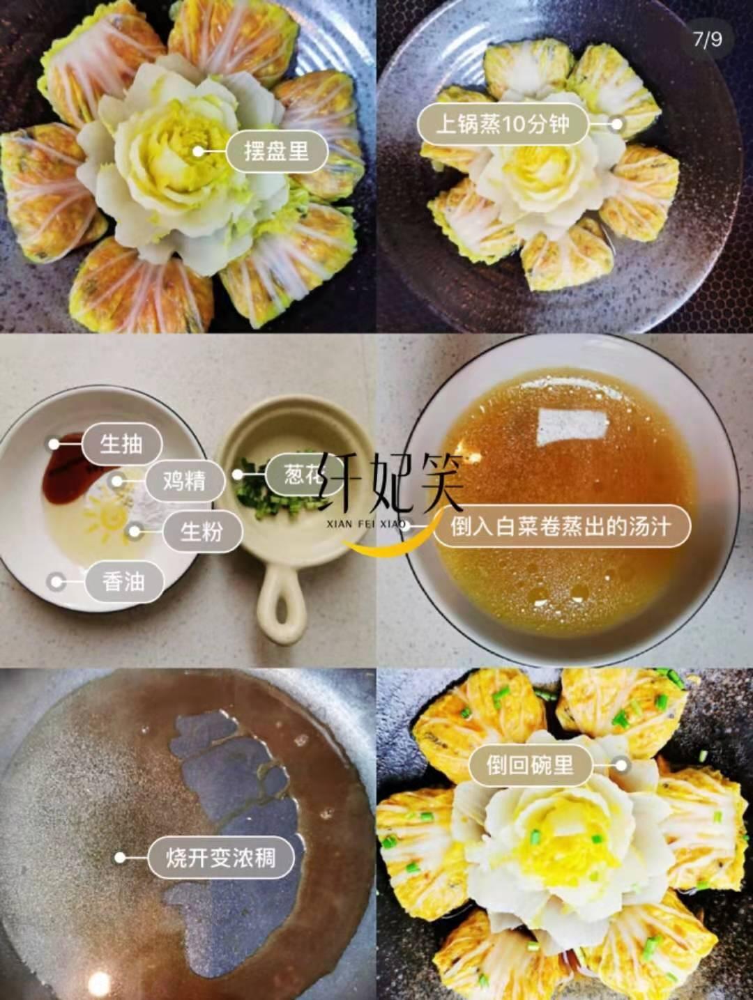花开富贵（年夜饭4）的做法
