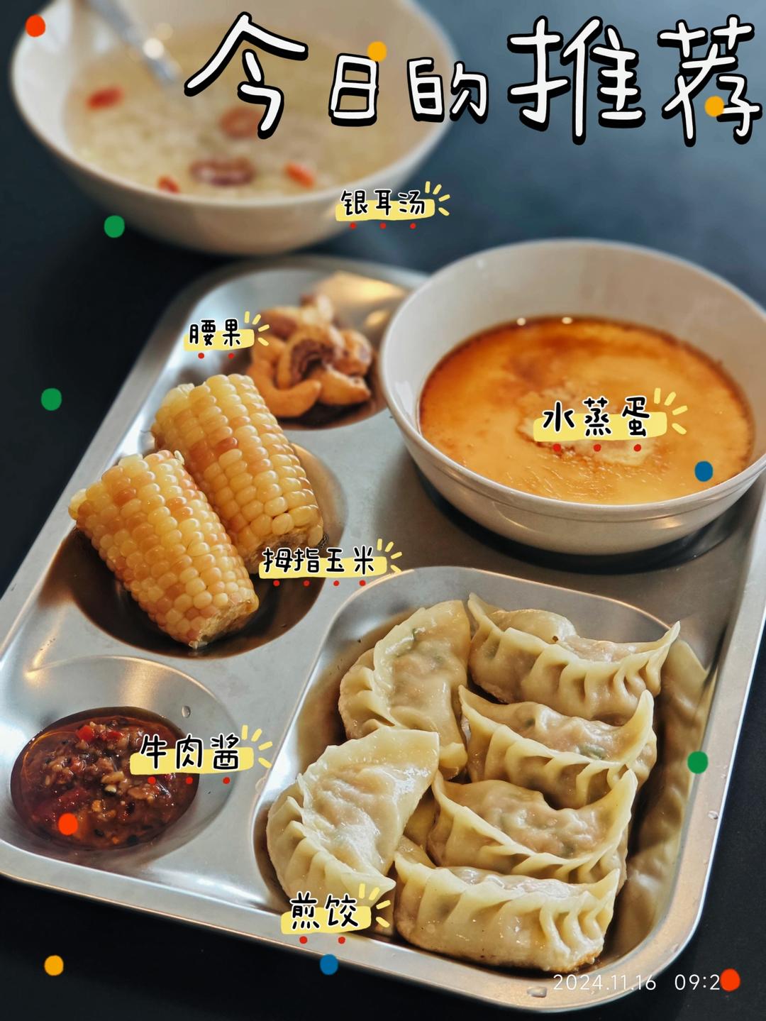 娃的早餐