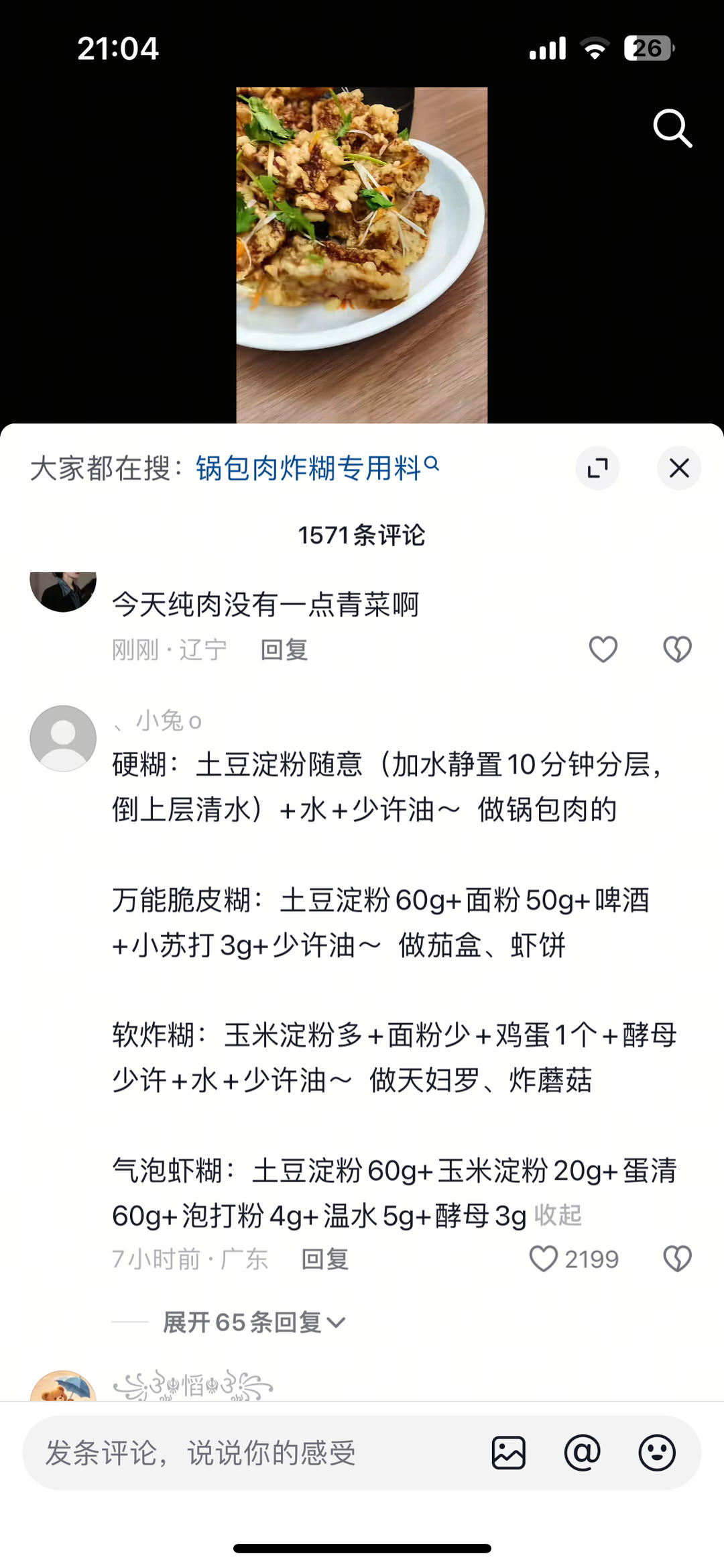 炸物面糊