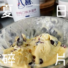 朗姆黑加仑冰淇淋 Rum Raisin Ice cream