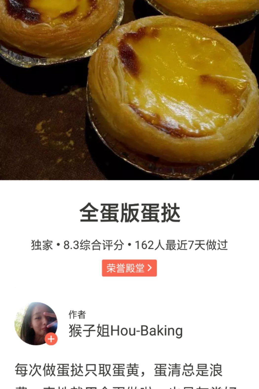 全蛋版蛋挞