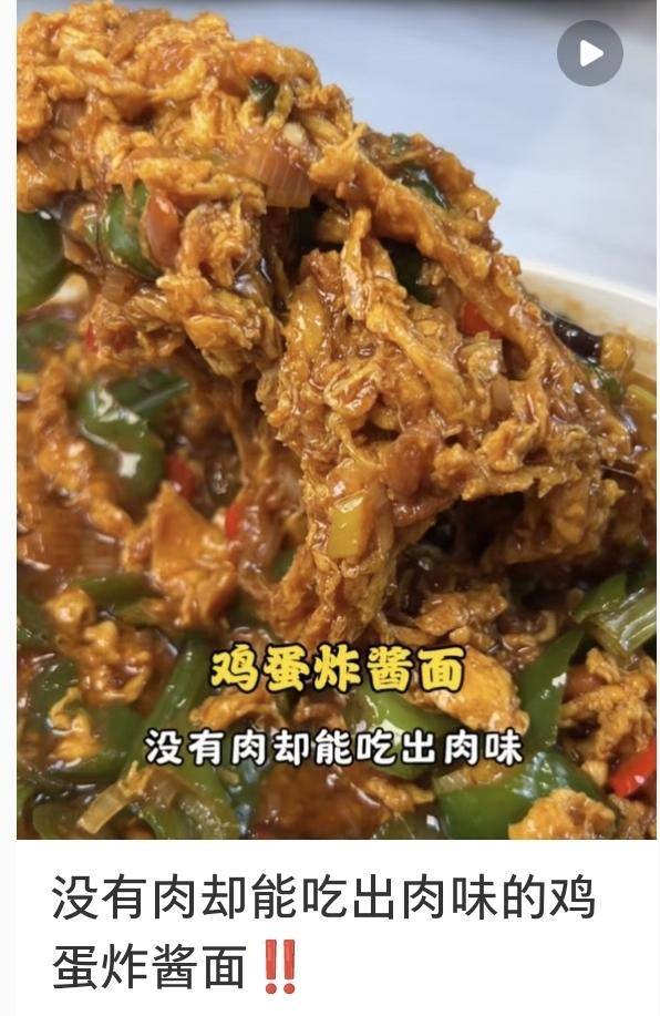 鸡蛋炸酱面（村驴）