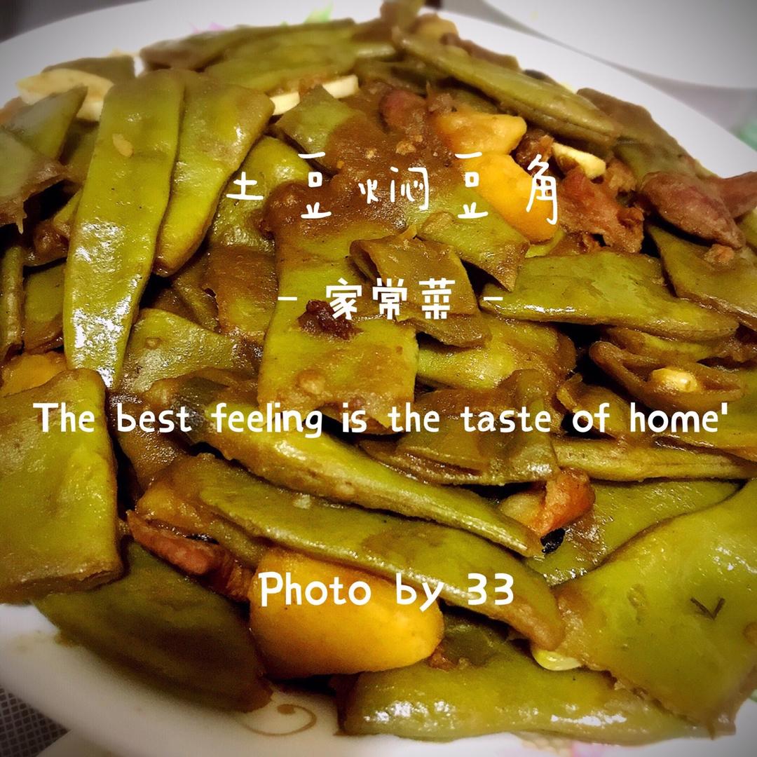 土豆炖豆角