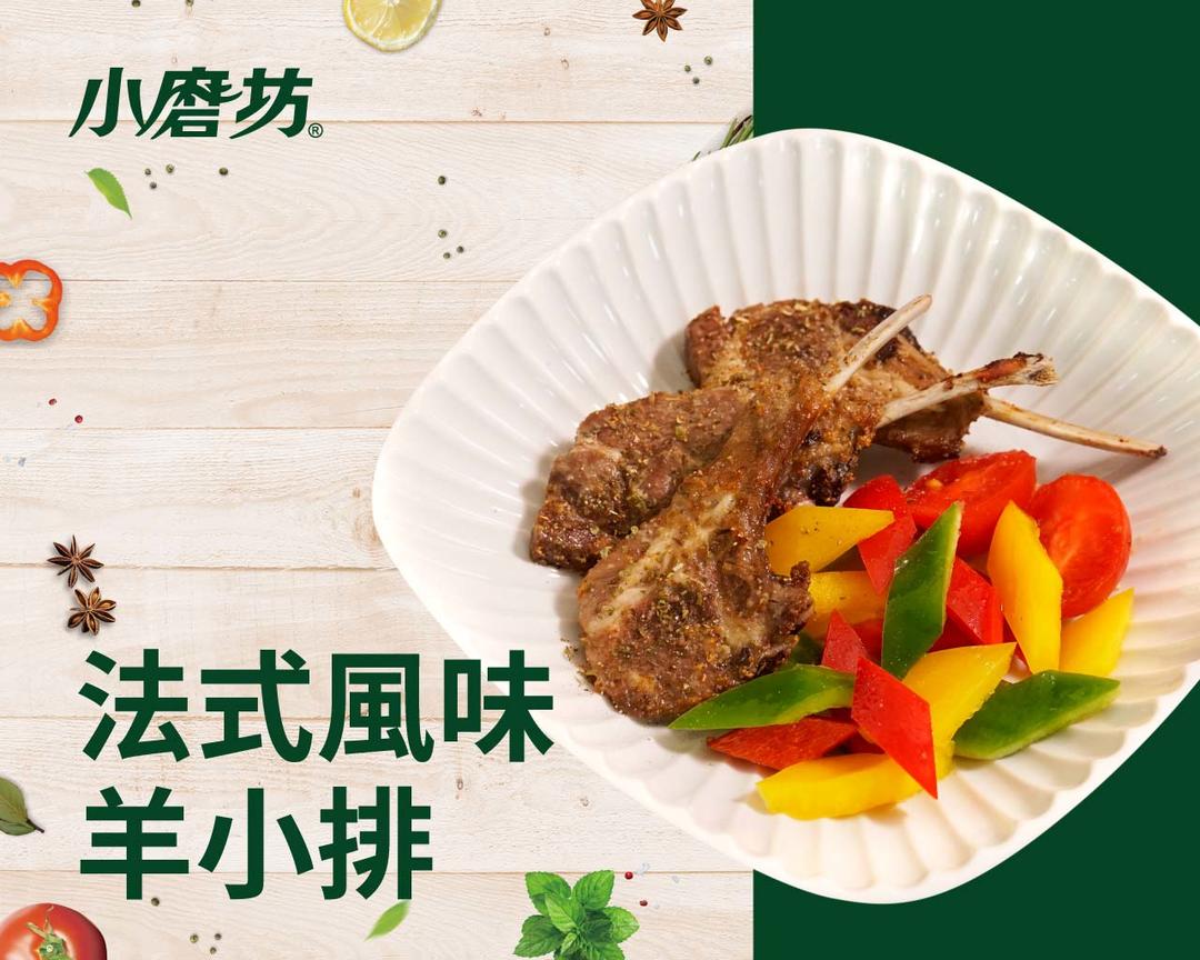 气炸法式风味羊小排的做法