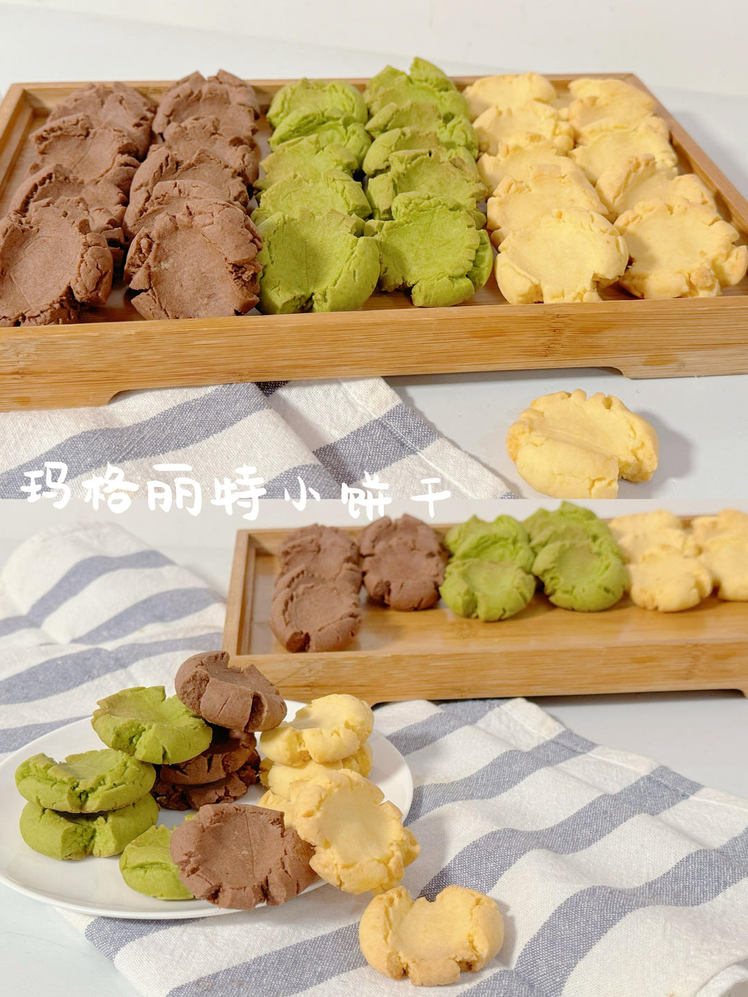 爱的手印——三种口味玛格丽特饼干