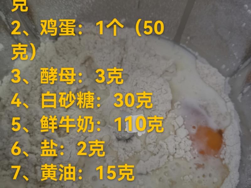 纯奶手撕吐司的做法 步骤1