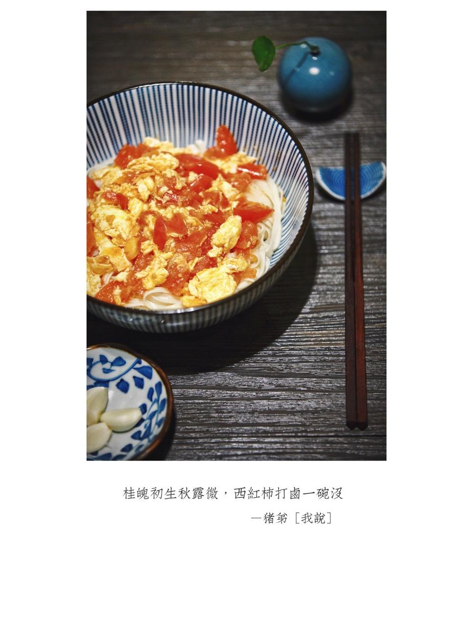 西红柿鸡蛋打卤面