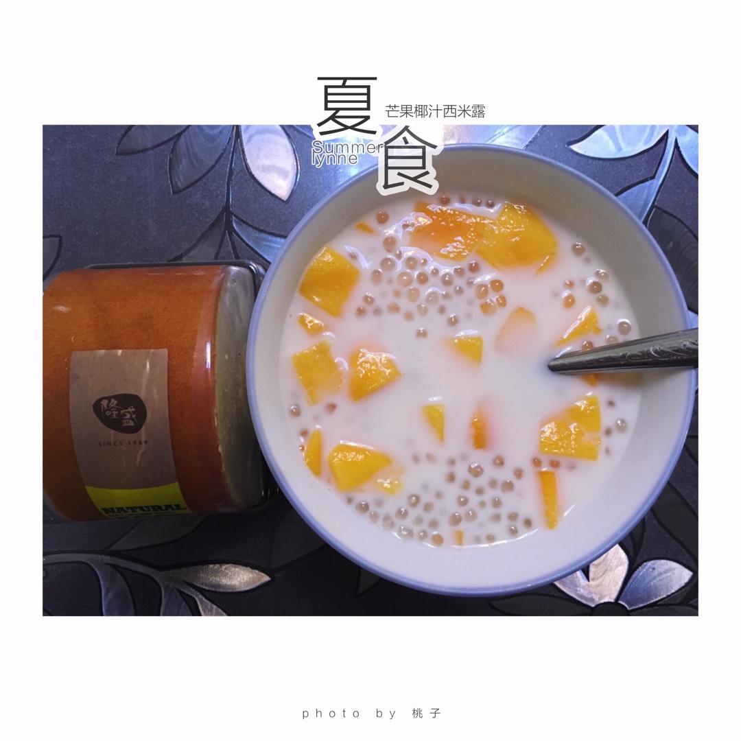 芒果西米露