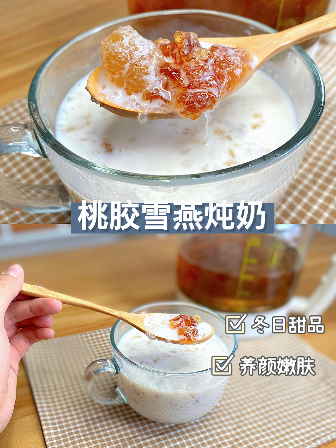 Q弹滑！桃胶雪燕炖奶|女生养颜必备神器的做法