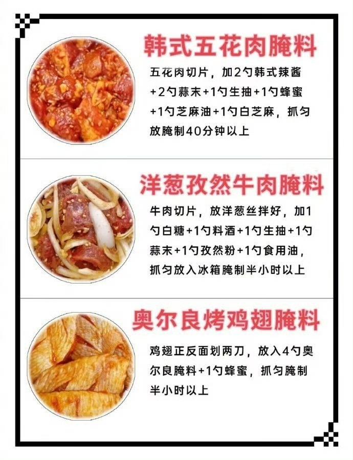 家庭烤肉腌肉及蘸料配方的做法 步骤6