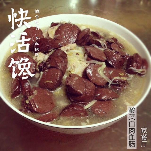 酸菜排骨烫血肠