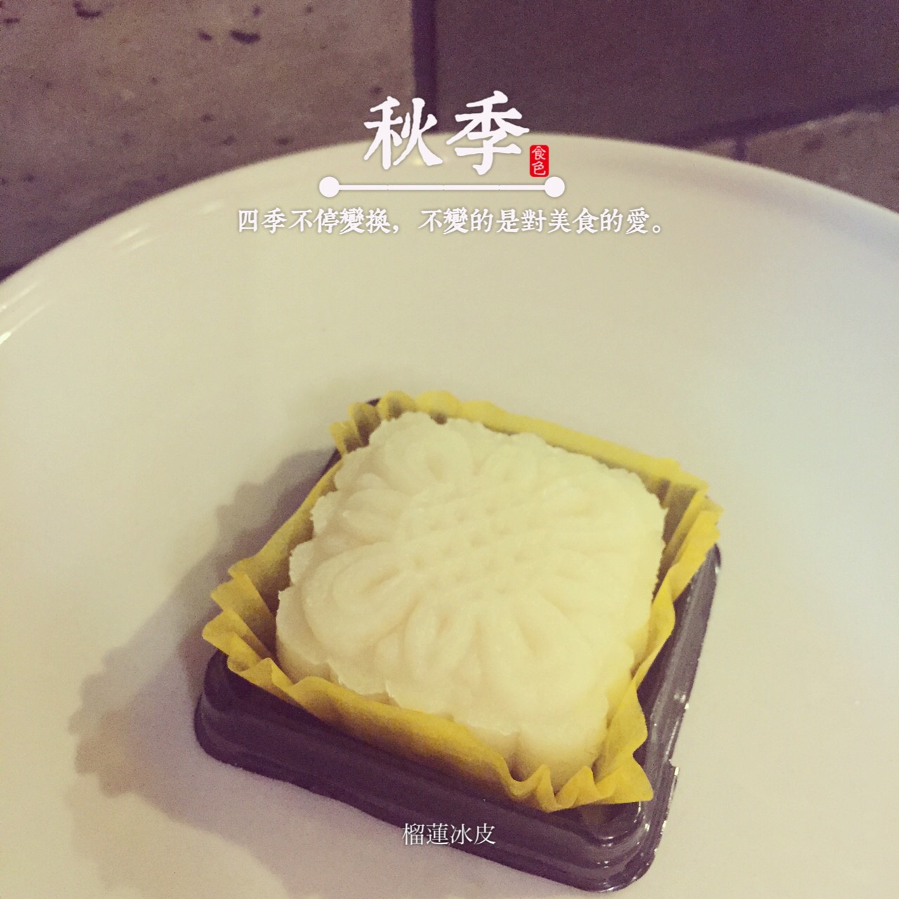 榴莲芝士冰皮月饼