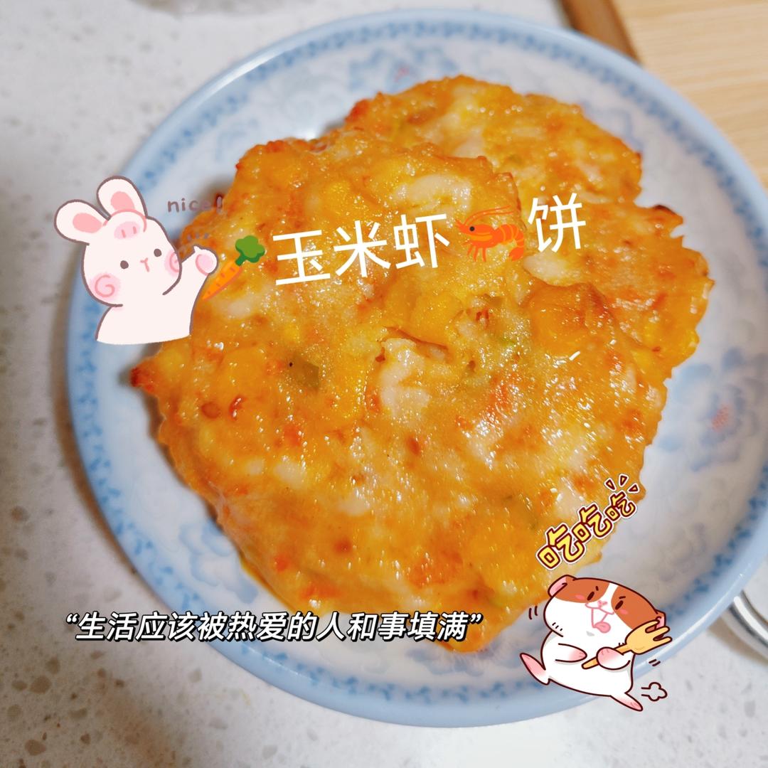 家常菜香煎虾饼