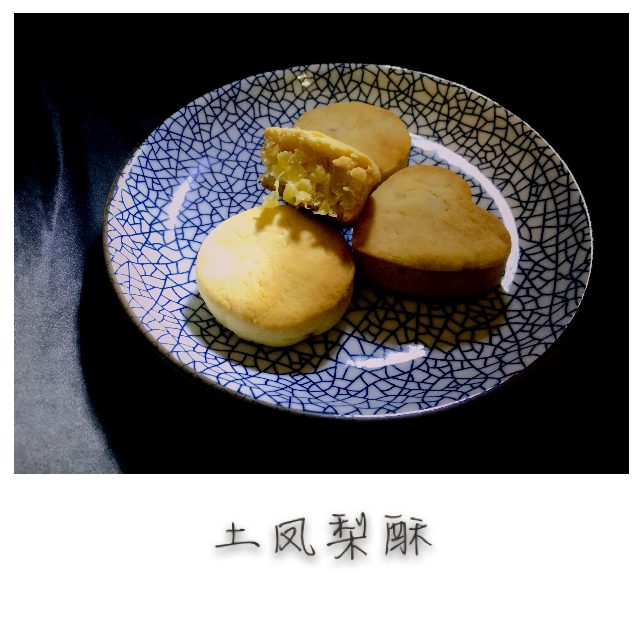 纯菠萝馅凤梨酥 少油