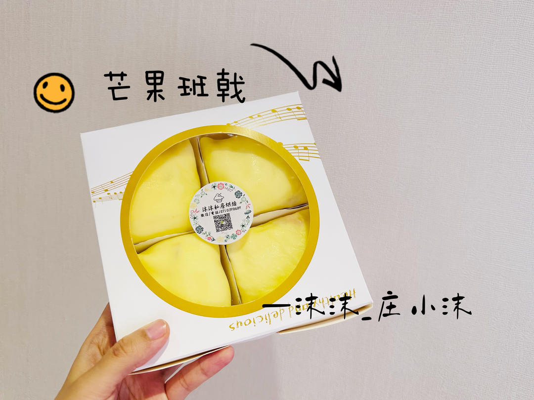 芒果千层蛋糕