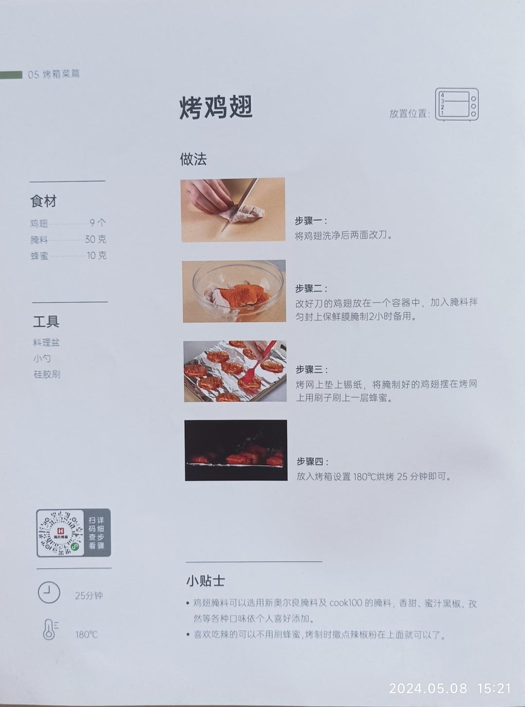 烤箱食谱的做法