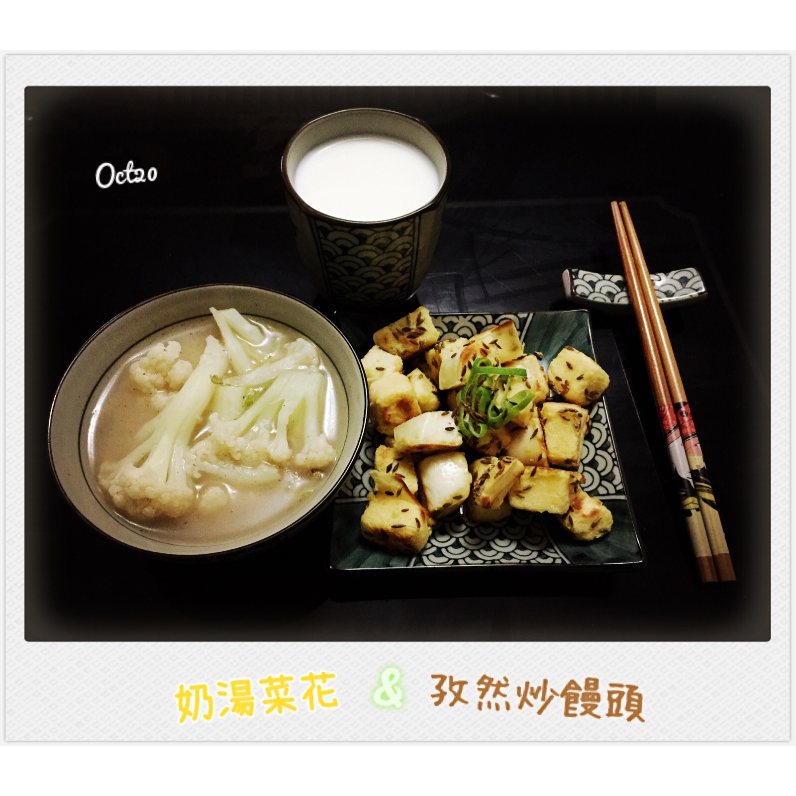奶汤菜花