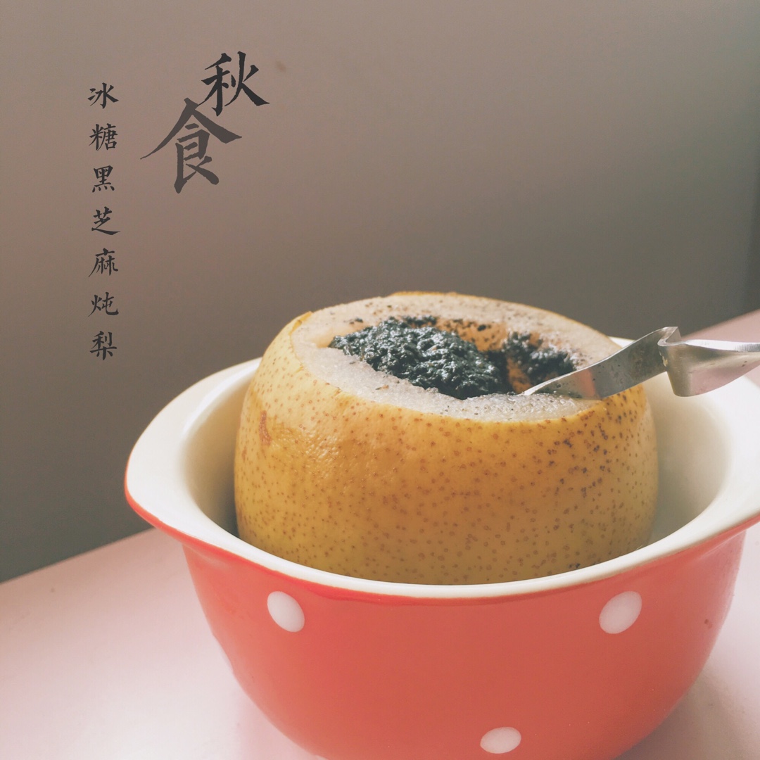 “糖芯儿梨”（川贝冰糖炖梨）