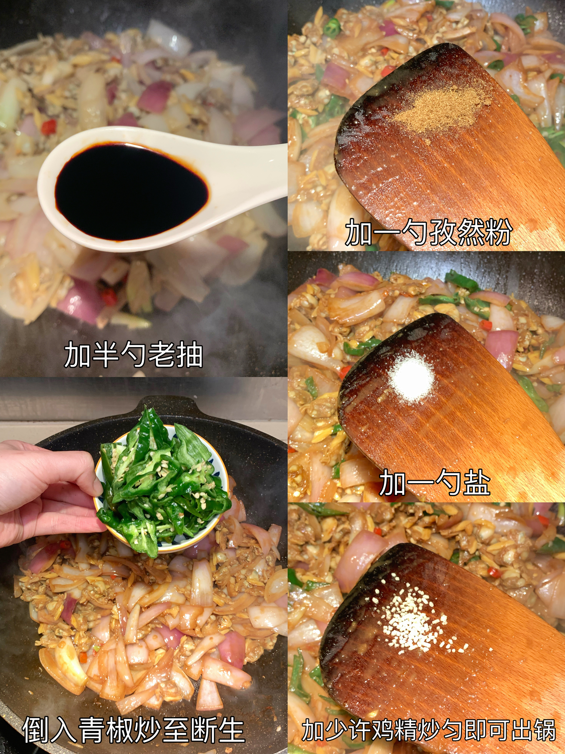 今日菜谱：爆炒蛤蜊肉的做法 步骤3