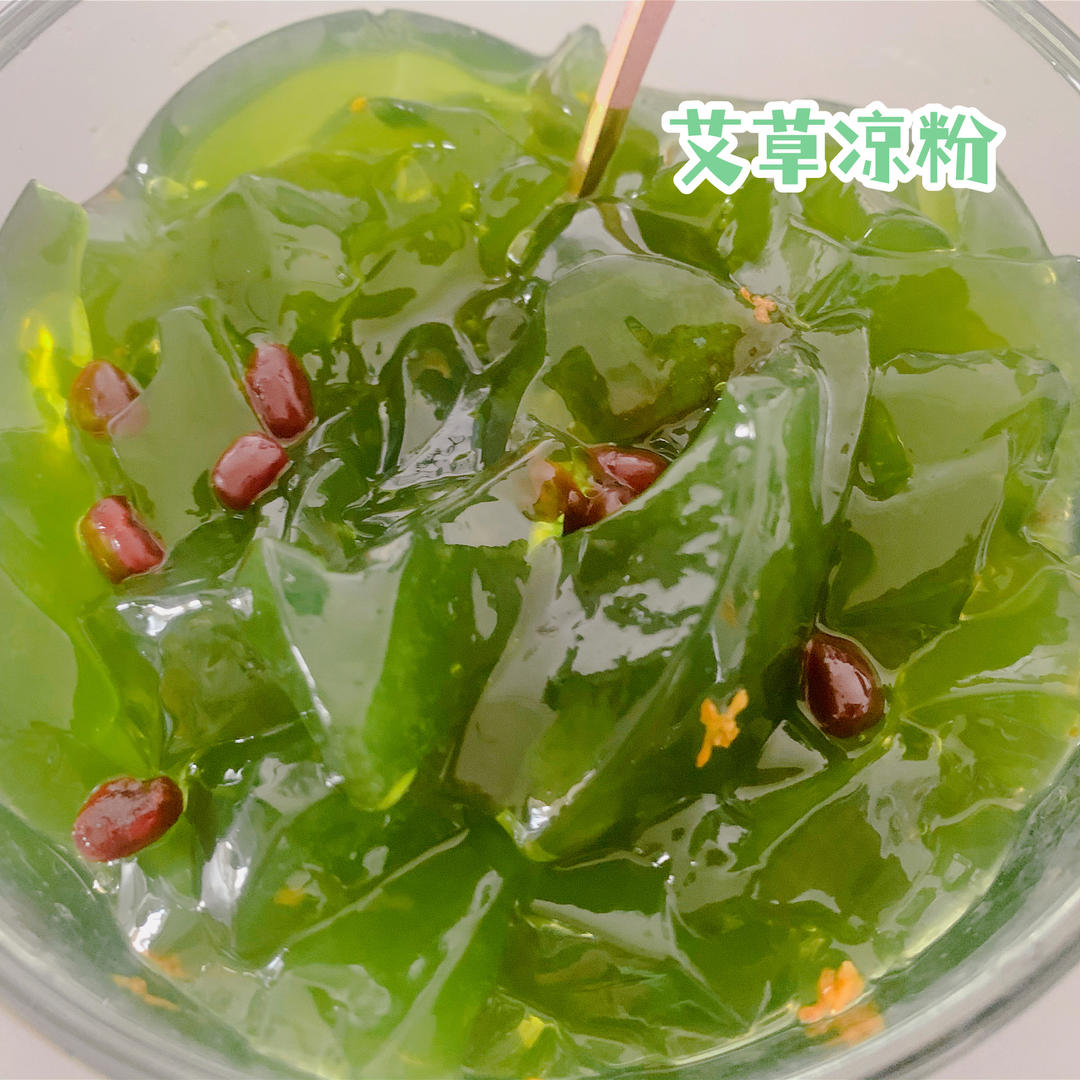 艾草的另一种清凉吃法- -艾草凉粉，不要高热量的青团