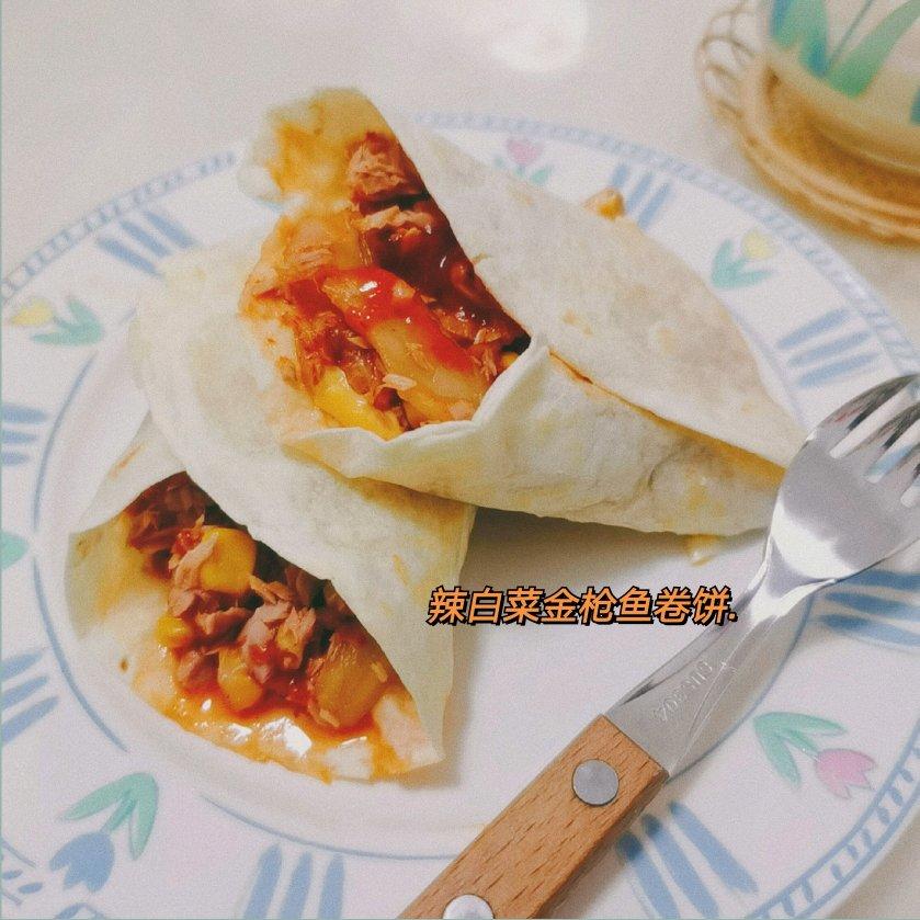 绝赞！整份约300卡！辣白菜金枪鱼卷饼！