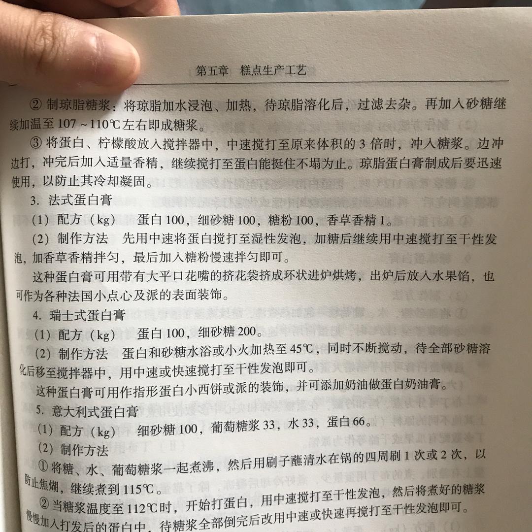 马卡龙（法式蛋白霜）