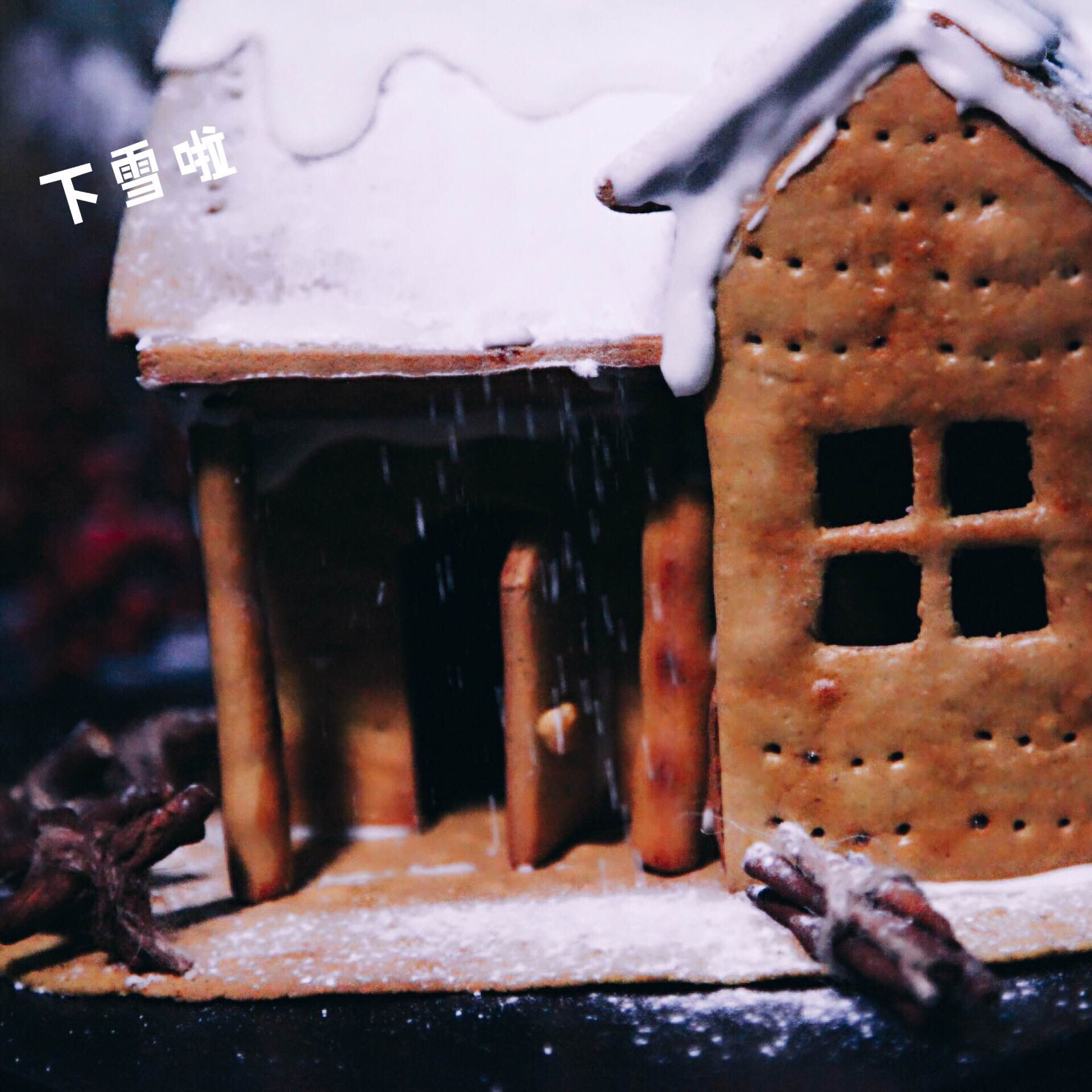圣诞——姜饼屋的做法 步骤11
