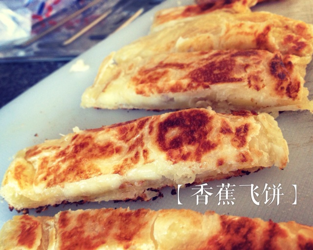 菠萝／香蕉印度飞饼（快手版）