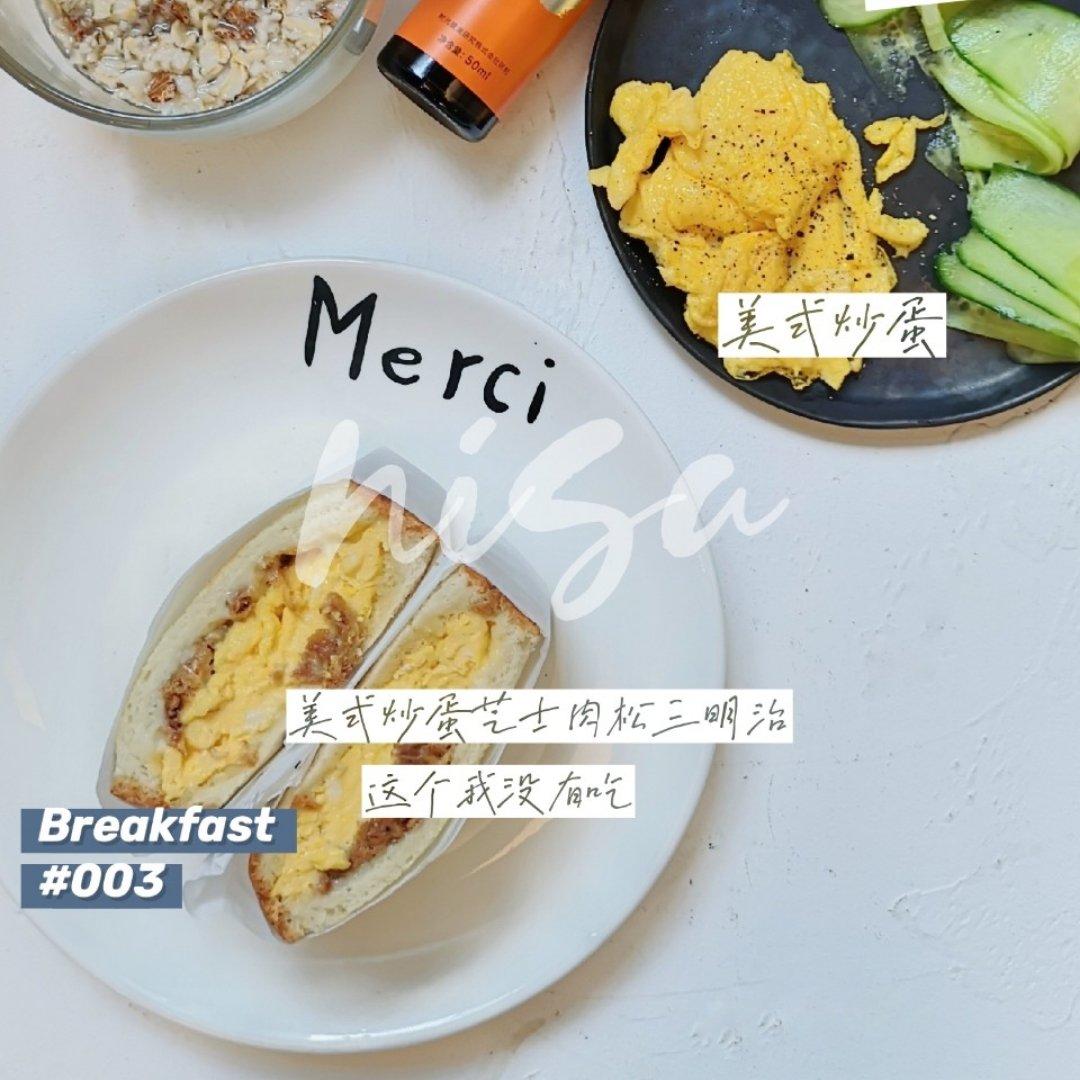 超快手美式炒蛋芝士肉松三明治