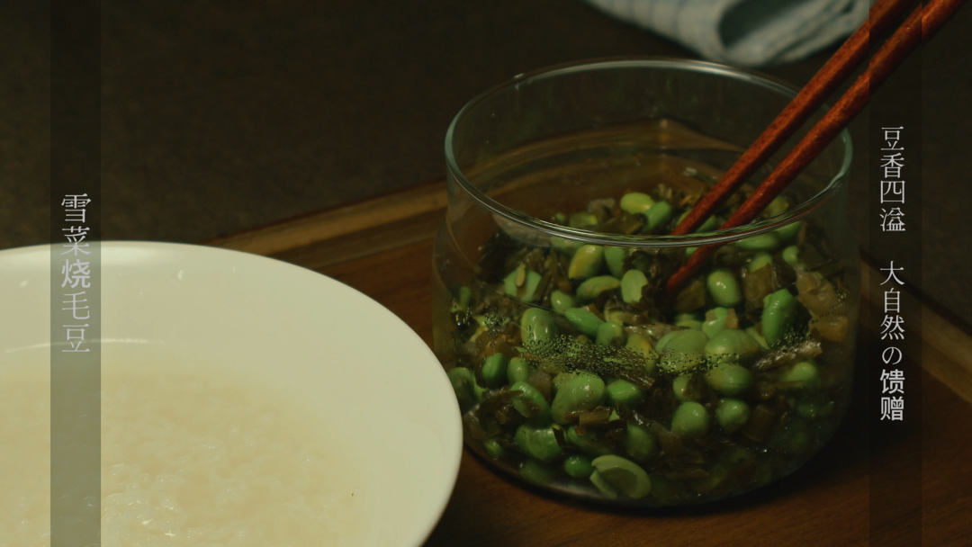 雪菜烧毛豆