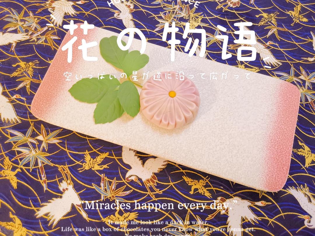 『和菓子特辑①』简易免煮练切皮｜练习用
