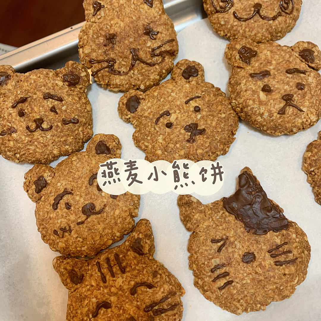 低卡小熊燕麦饼干