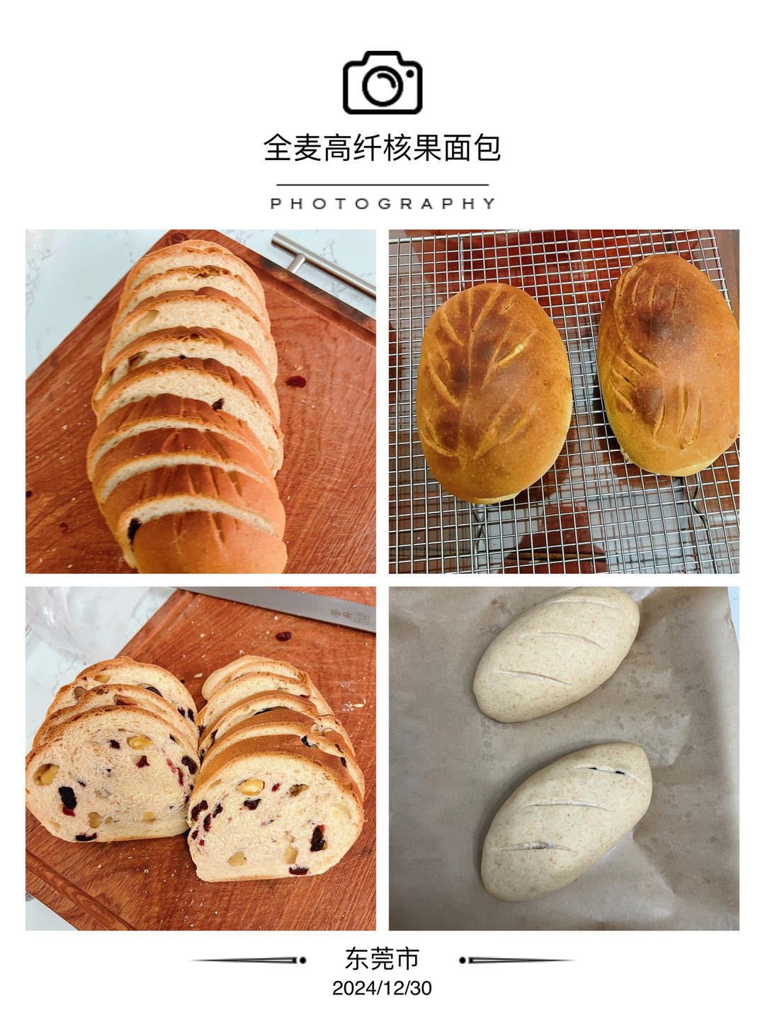 低油低糖全麦高纤核果面包，全麦原来可以这么好吃！