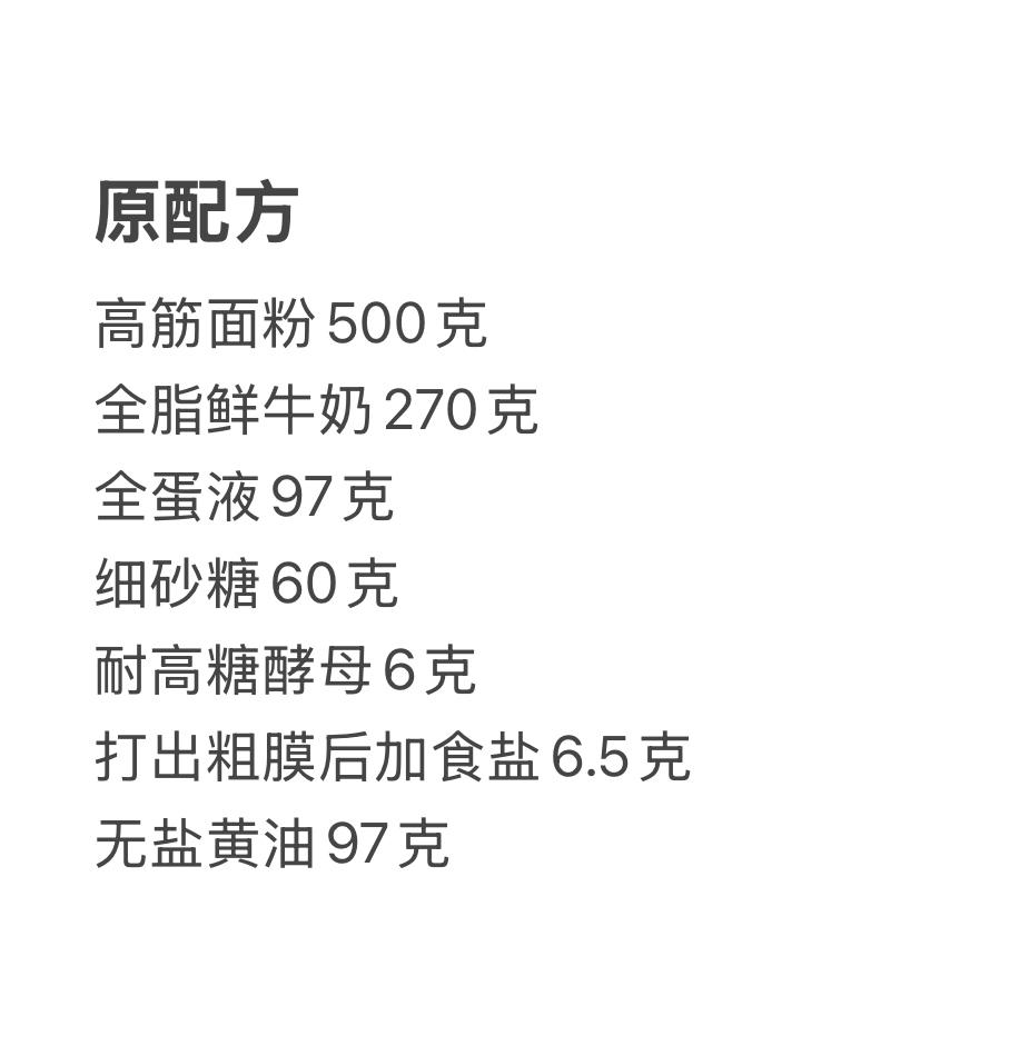 纯奶手撕吐司的做法 步骤1