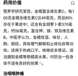 冬天友好型  止咳润肺嗓子不疼泡水【金桔酱~】的做法 步骤15