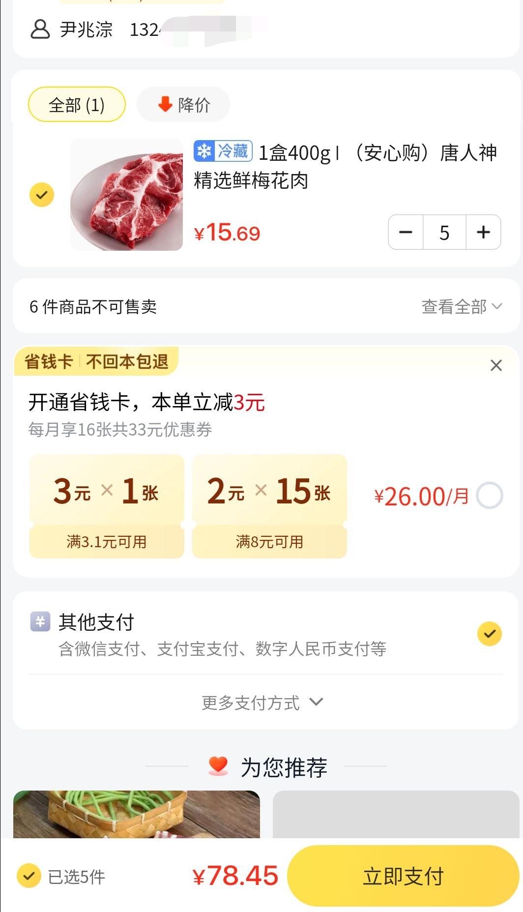 关于我突发奇想要吃叉烧肉的哪件事