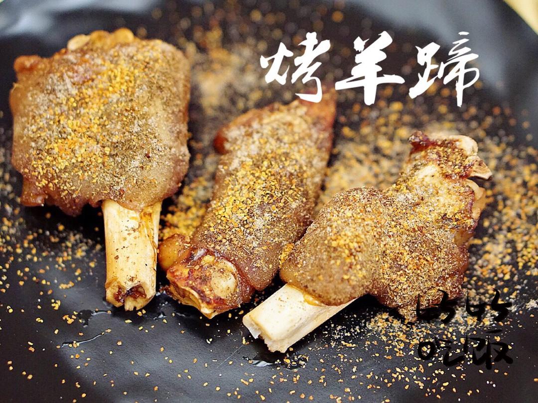 深夜烤蹄子～羊蹄猪蹄啃起来！