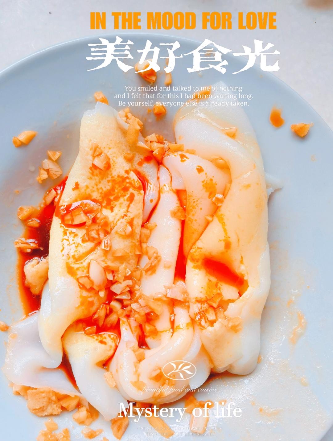 广东肠粉（精心调制）